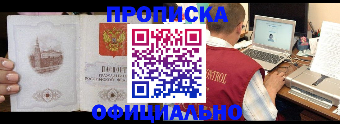 прописка для школы в Еманжелинске