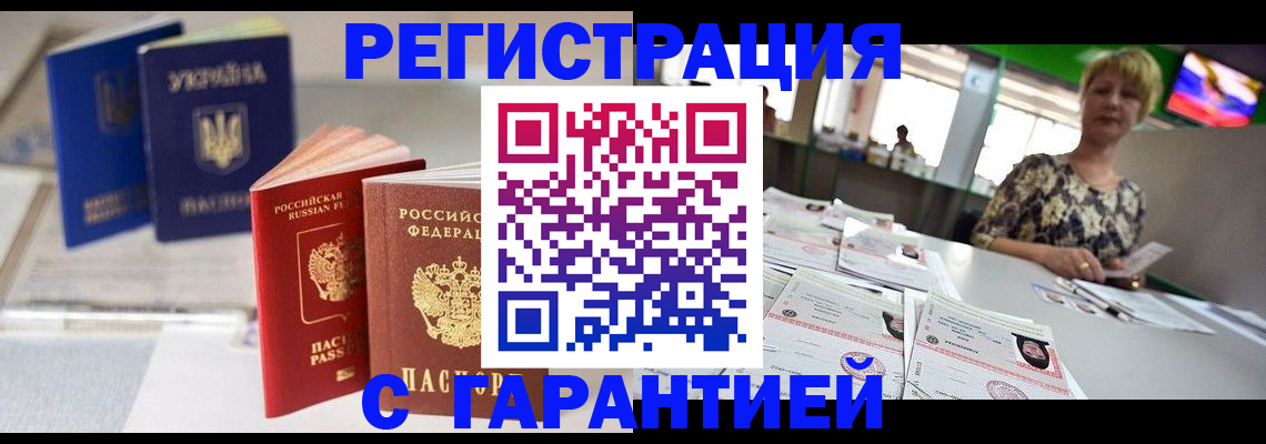 временная регистрация для всех в Еманжелинске