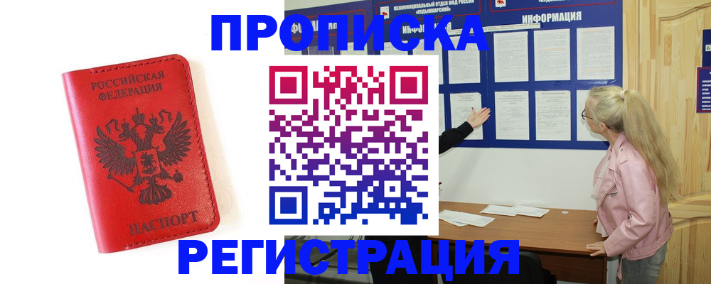 временная регистрация в Еманжелинске