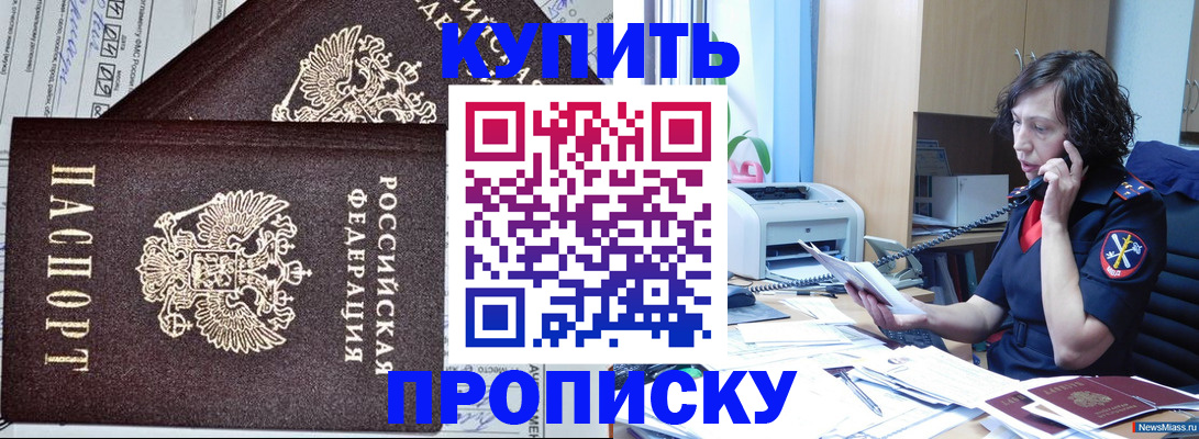 временная прописка в Еманжелинске